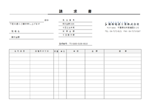 適格請求書発行事業者登録番号