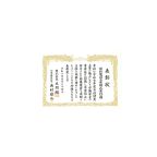 表彰状大きな余白